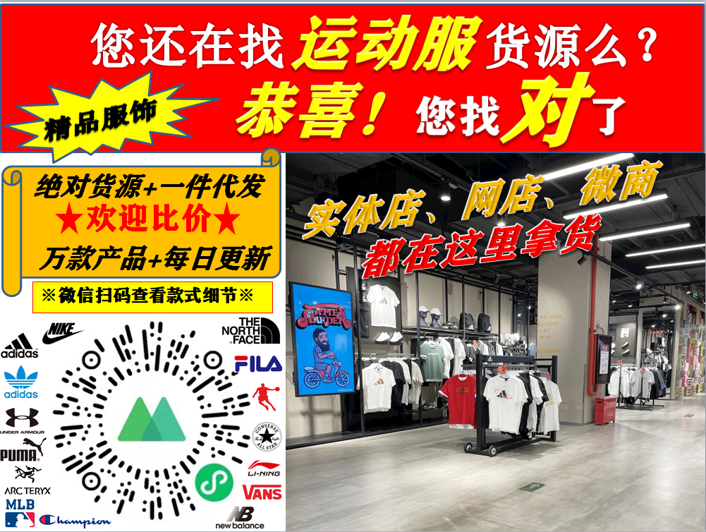 【工廠源頭批發(fā)】潮牌耐克阿迪達(dá)斯運(yùn)動(dòng)服批發(fā)高檔貨源★一件代發(fā)(圖1)