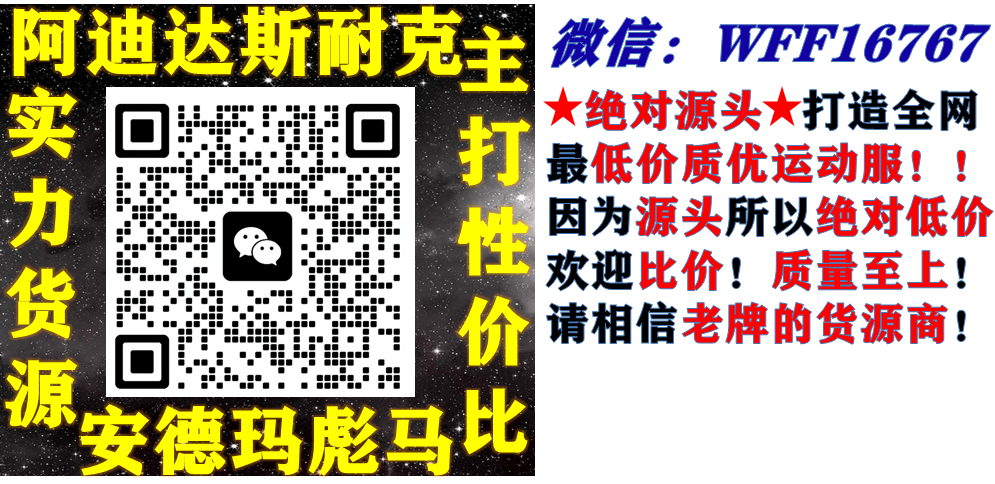 【工廠源頭批發(fā)】潮牌耐克阿迪達(dá)斯運(yùn)動(dòng)服批發(fā)高檔貨源★一件代發(fā)(圖2)